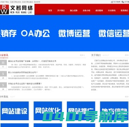 石家庄网站建设|网站优化|网站推广—文若网络技术有限公司