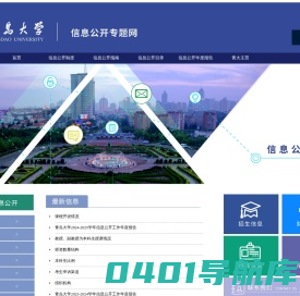 青岛大学信息公开专题网