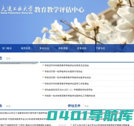 教育教学评估处（高教研究所）