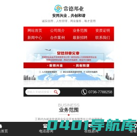 常德邦业实业开发有限责任公司_常德邦业|常德劳务派遣|常德劳务外包