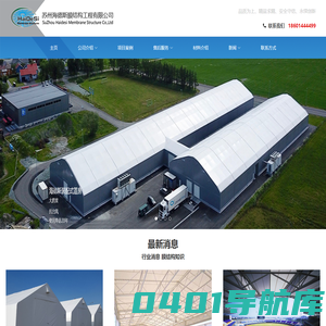 苏州海德斯膜结构工程有限公司