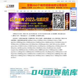 【乐装网】_装修网加盟,装修网代理
