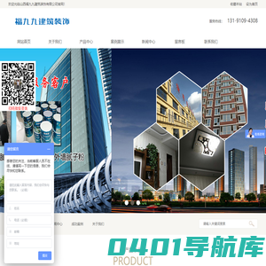 山西福九九建筑装饰有限公司