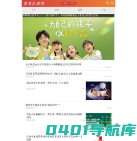 中国婴童品牌网手机站-孕婴童行业权威网络媒体,关注孕婴童行业动态及母婴品牌发展