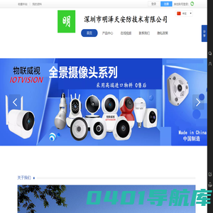 深圳市明泽天安防技术有限公司