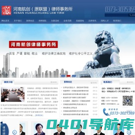 河南联盟律师事务所