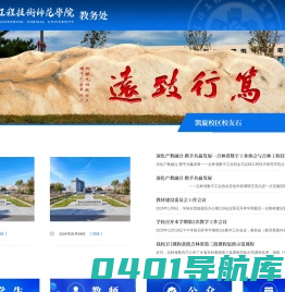 吉林工程技术师范学院教务处