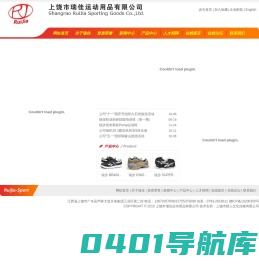 上饶市瑞佳运动用品有限公司