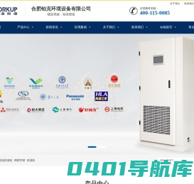 恒温恒湿机_恒温恒湿空调_机房空调_精密空调-铂克品牌