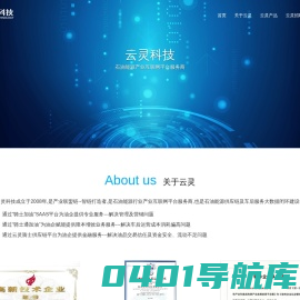 云灵科技 - 石油行业互联网解决方案提供商