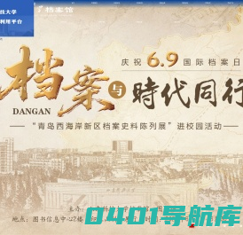 山东科技大学档案馆