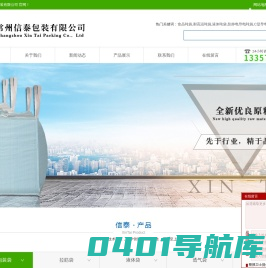 耐高温液体食品吨袋-防静电导电吨袋-常州信泰包装有限公司