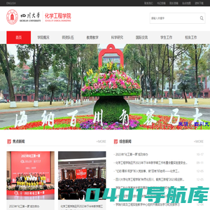 化学工程学院