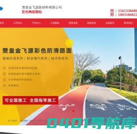赞皇金飞源新材料有限公司