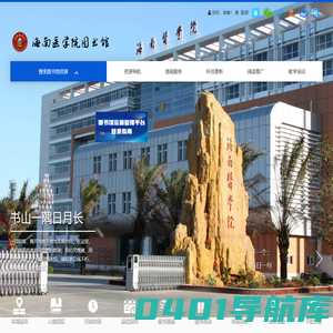 海南医学院图书馆