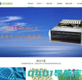 专注于高性能计算服务器-上海风虎信息技术有限公司