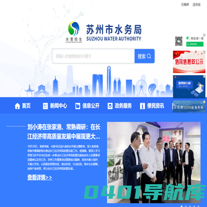 苏州市水务局