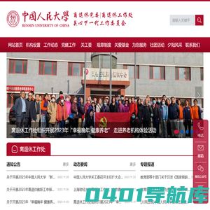 离退休党委|离退休工作处关心下一代工作委员会