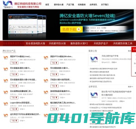 DDOS防火墙_HTTPS防火墙_游戏防火墙_CC防火墙_服务器防火墙_硬件防火墙_安全盾-锦州腾亿网络科技有限公司