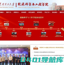 河南理工大学能源科学与工程学院