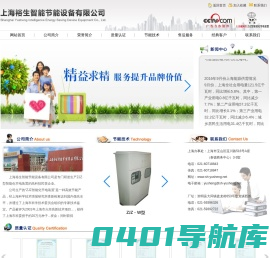 上海裕生智能节能设备有限公司