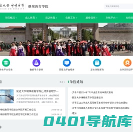 延边大学继续教育学院门户
