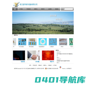 制冷设备|快速接头|卸荷阀|单向阀|管路件-浙江益华制冷设备有限公司