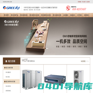 北京格力空调_北京格力空调专卖_格力家用中央空调-北京格力中央空调销售公司