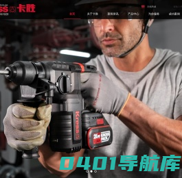 Kress卡胜电动工具