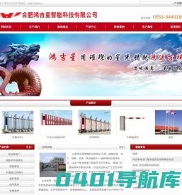 合肥鸿吉星智能科技有限公司