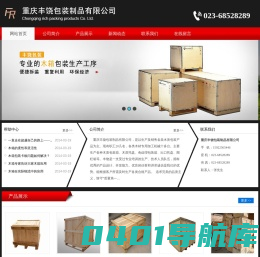 重庆 丰饶包装制品有限公司