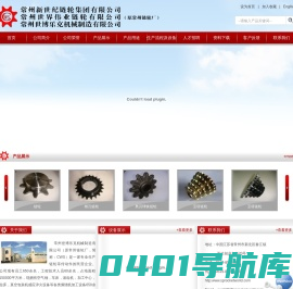 常州新世纪链轮集团有限公司