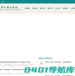 中山大学外国语学院
