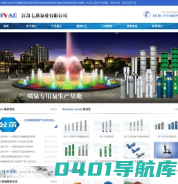 喷灌机_喷泉泵厂家_江苏七燕泵业有限公司