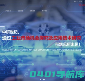 市场调研公司|市场调查公司|市场咨询公司|市场研究公司【中研世纪】