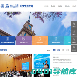 哈尔滨工业大学-研究生招生网