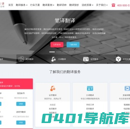 翻译公司_翻译费用报价_笔译翻译_陪同口译_北京本地化翻译服务_未名翻译公司
