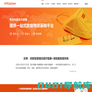 乐荐