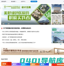 筑医台-医院基础设施领域资源整合与智慧服务平台