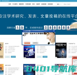更优质的期刊论文文献阅读、投稿、发表平台-藏刊网