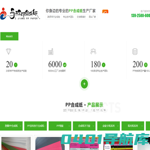 合成纸-pp合成纸-合成纸厂家-热敏合成纸-东莞两江新材料科技