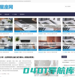 星座运势_星座表十二星座查询 - 庆美星座网
