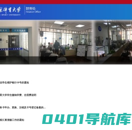 北京体育大学财务处