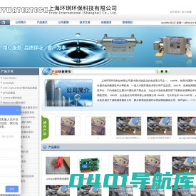 紫外线杀菌机_电导率CM230|上海环琪环保科技有限公司|首页
