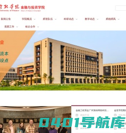 广东金融学院金融与投资学院