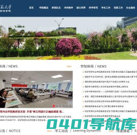 湖北师范大学-经济管理与法学院