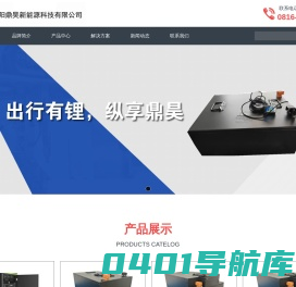 绵阳鼎昊新能源科技有限公司