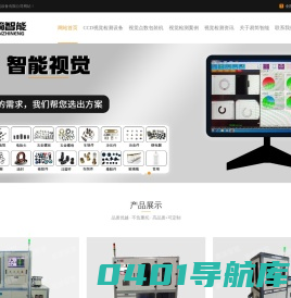 自动化视觉检测机设备_CCD视觉检测设备_全自动光学影像筛选机 - 易简智能