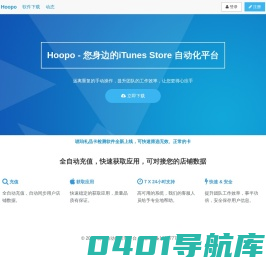 琥珀自动化管理平台 - Apple ID 自动充值 iTunes Store 自动化