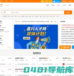 嘉兴人才网_嘉兴求职招聘上嘉兴人才网 | www.573job.com